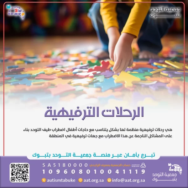 الرحلات الترفيهية