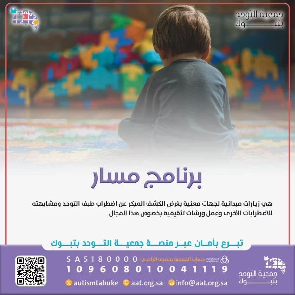 برنامج مسار