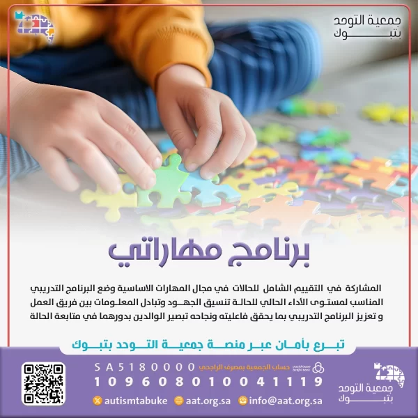 برنامج مهاراتي
