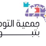 صورة واتساب بتاريخ 1446 03 27 في 11 06 48 73d18f1c 150x150